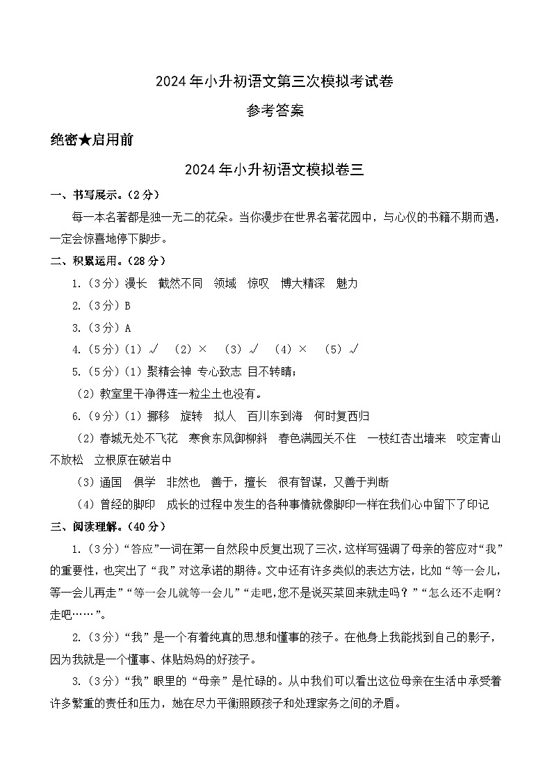 语文（基础卷03）(参考答案)第1页