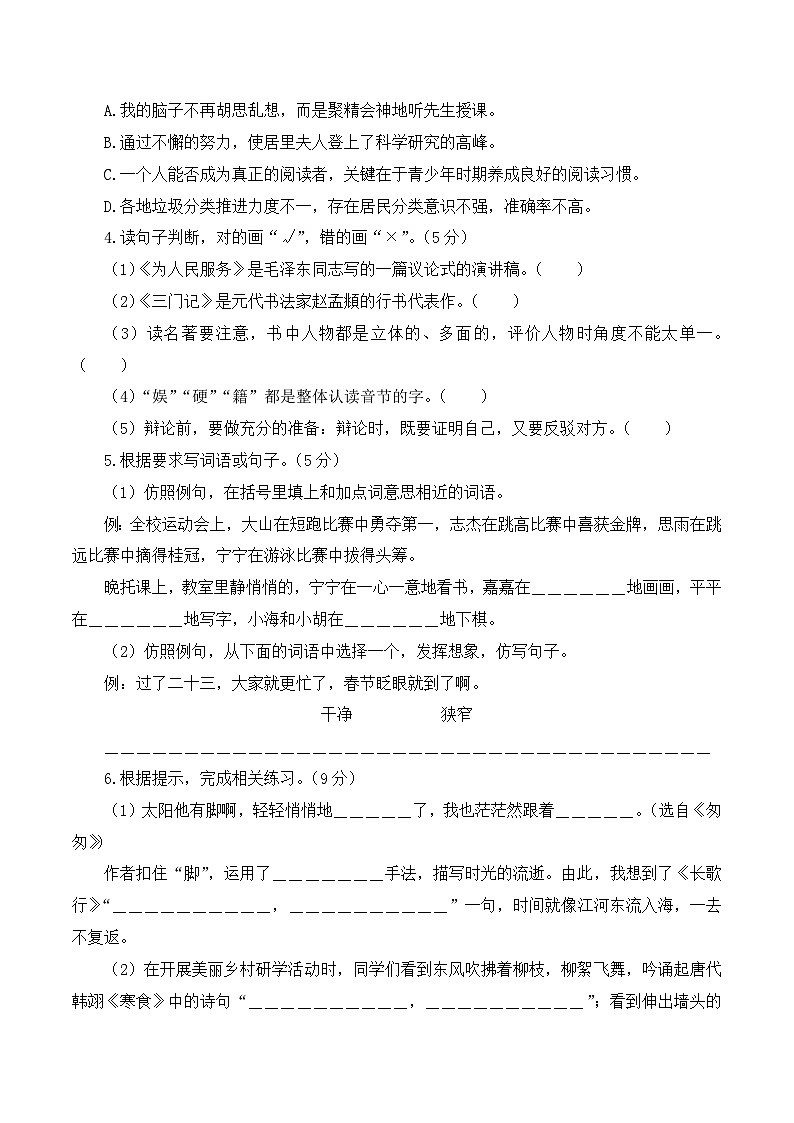 语文（基础卷03）（考试版A4）第2页