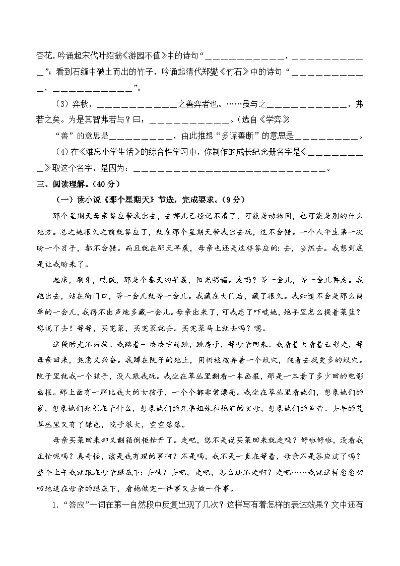 语文（基础卷03）（考试版A4）第3页