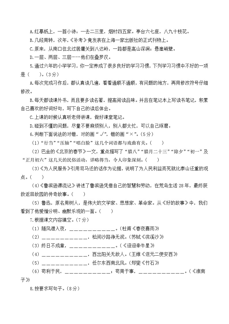 语文（基础卷03）-2024年小升初模拟试卷（统编版）_zip02