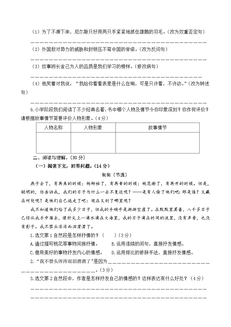 语文（基础卷03）-2024年小升初模拟试卷（统编版）_zip03