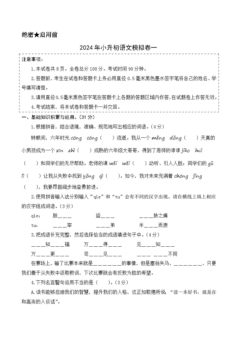 语文（选拔卷01）（考试版A4）第1页