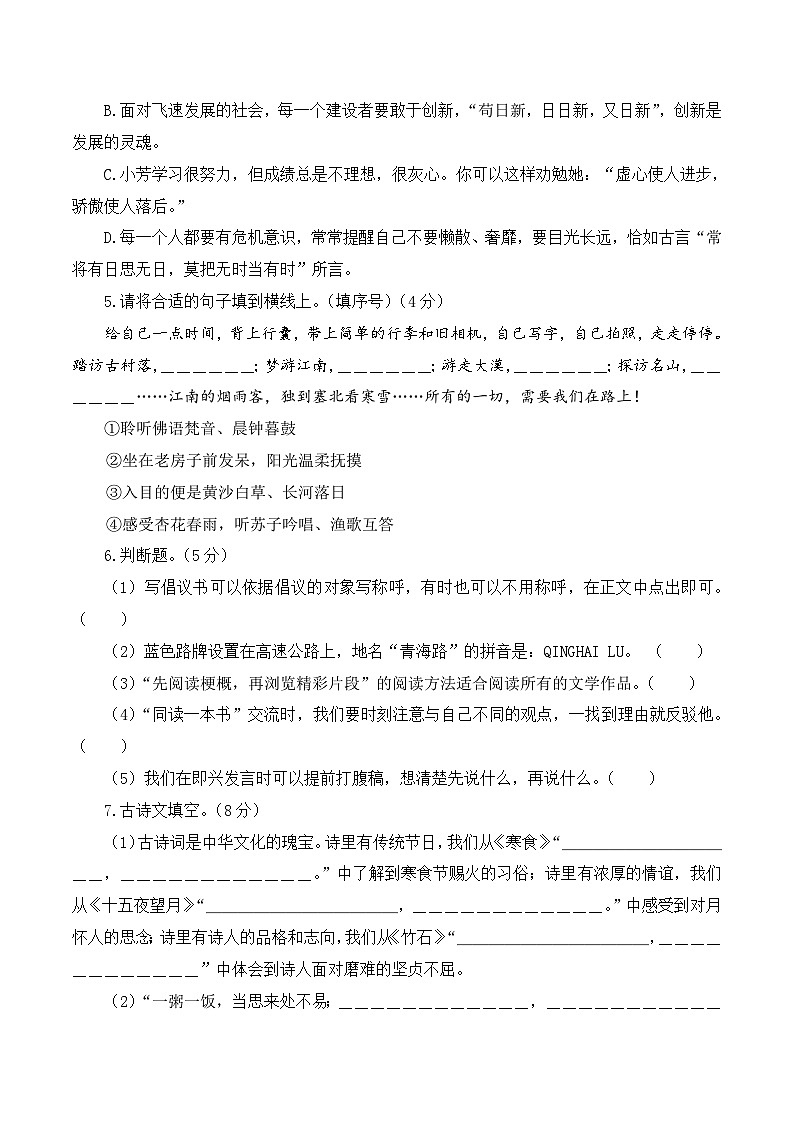 语文（选拔卷01）（考试版A4）第2页