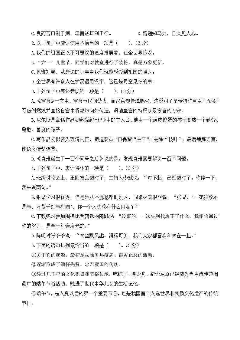 语文（选拔卷01）-2024年小升初模拟试卷（浙江专用）_zip02