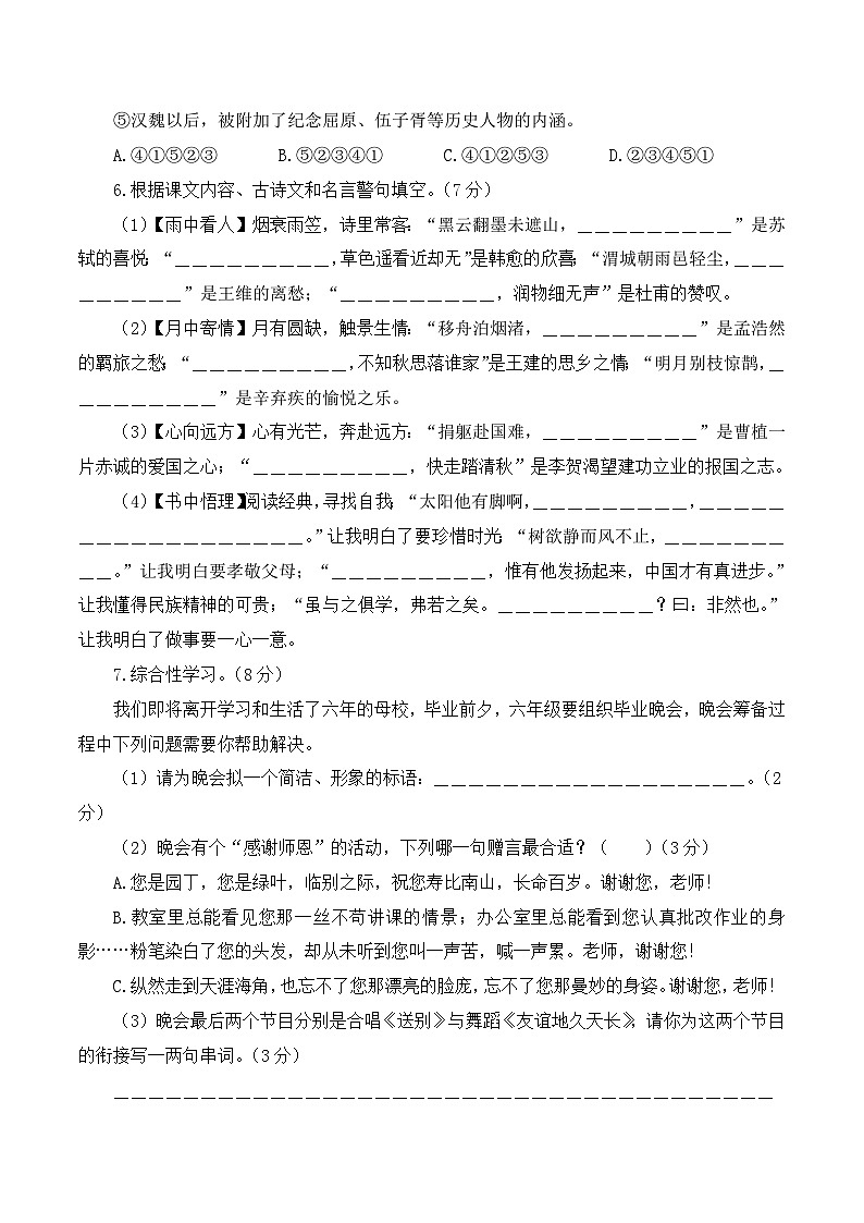 语文（选拔卷01）-2024年小升初模拟试卷（浙江专用）_zip03