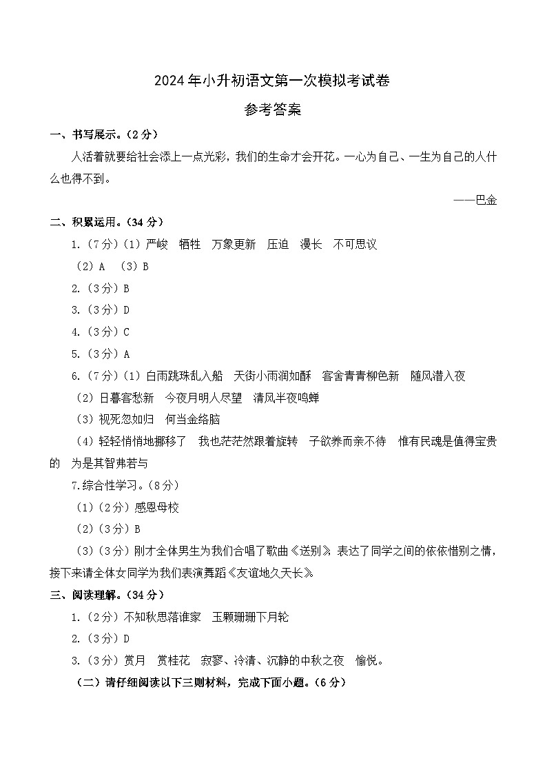 语文（选拔卷01）-2024年小升初模拟试卷（浙江专用）_zip01