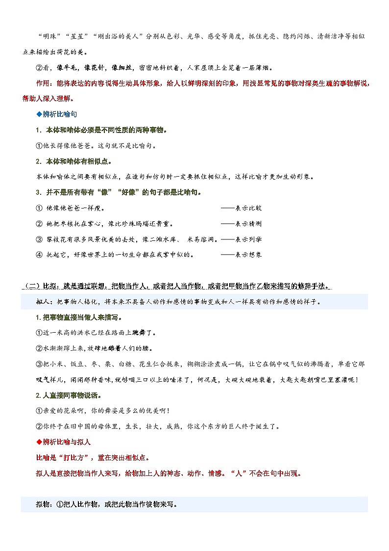 专题03 修辞手法及其作用（讲义）-2024年小升初语文复习讲练测（统编版）第2页