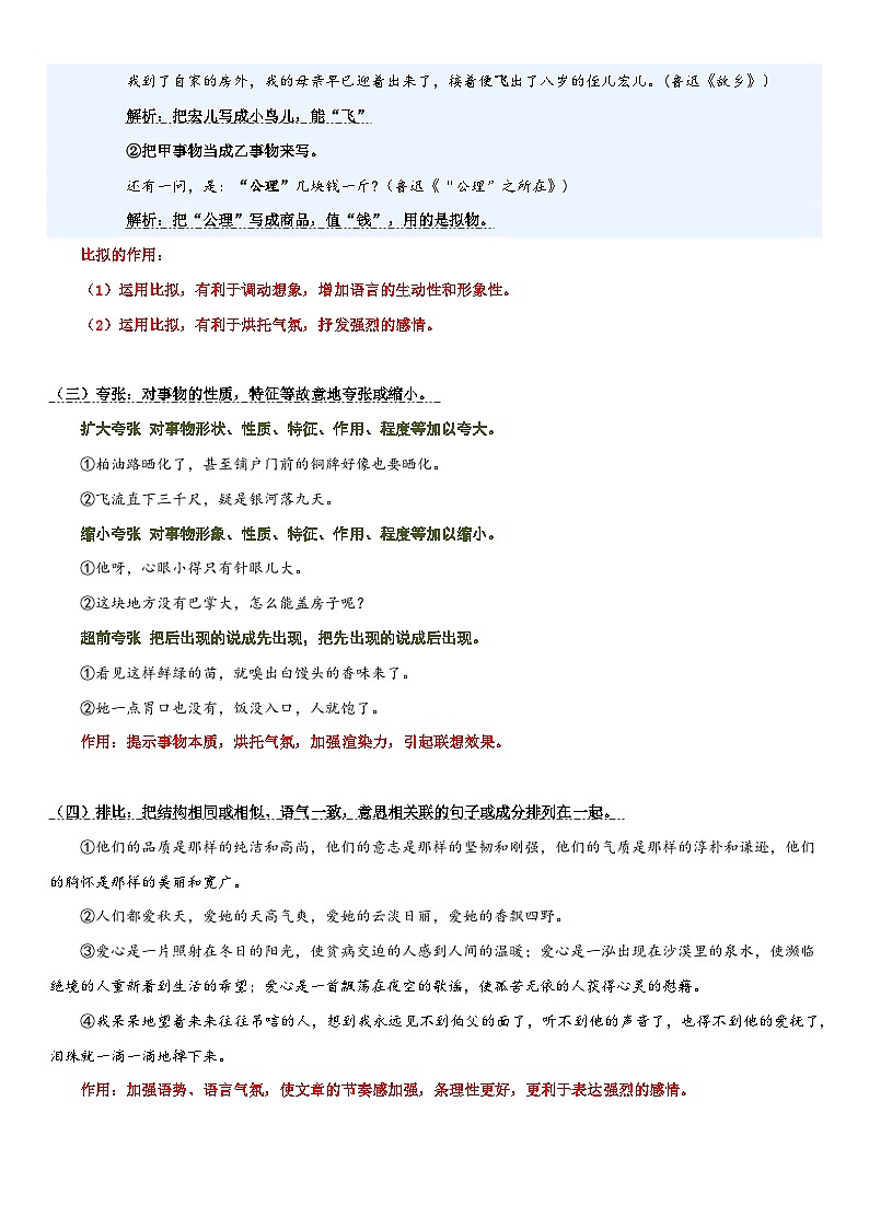 专题03 修辞手法及其作用（讲义）-2024年小升初语文复习讲练测（统编版）第3页