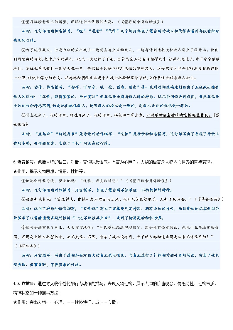 专题04 人物描写及其作用（讲义）-2024年小升初语文复习讲练测（统编版）02