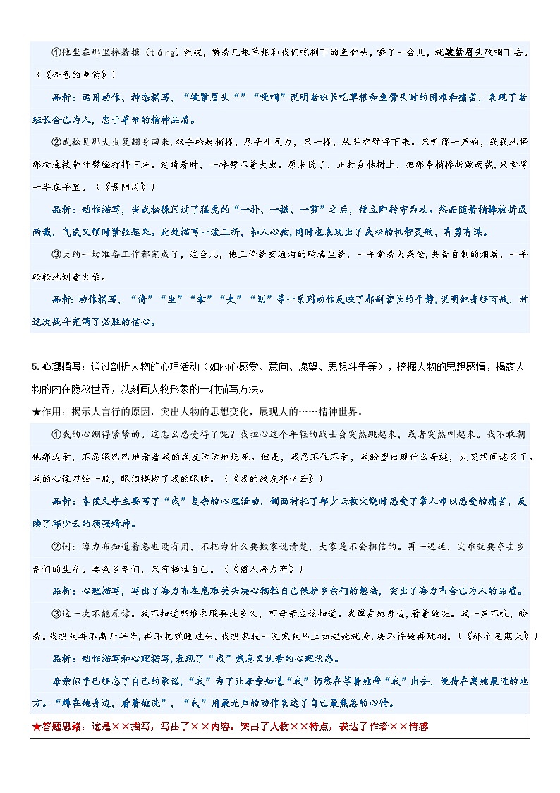 专题04 人物描写及其作用（讲义）-2024年小升初语文复习讲练测（统编版）03