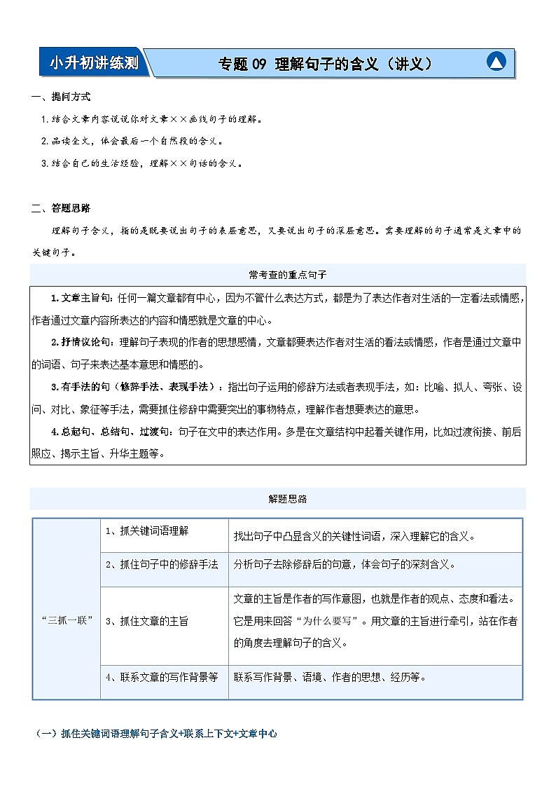 专题09 理解句子的含义（讲义）-2024年小升初语文复习讲练测（统编版）第1页