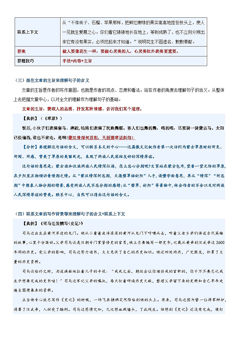 专题09 理解句子的含义（讲义）-2024年小升初语文复习讲练测（统编版）第3页