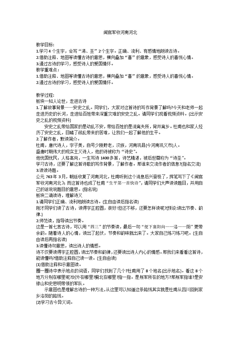 五下闻官军收河南河北教学设计01