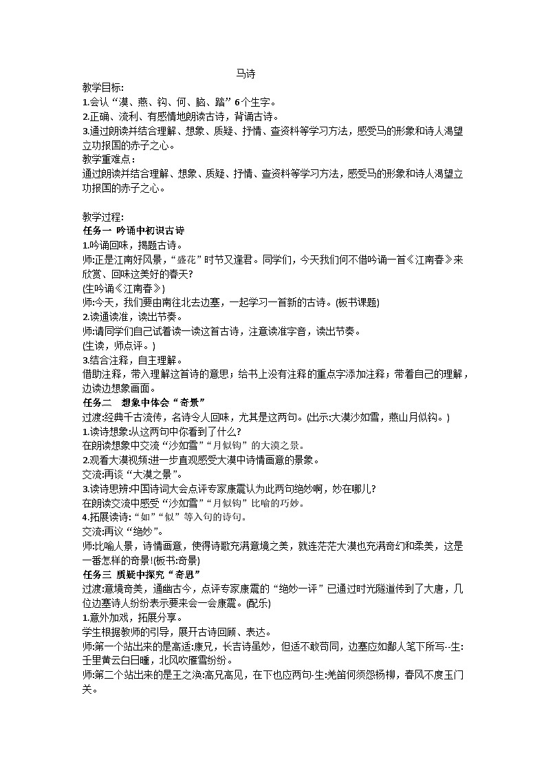 六下马诗教学设计01