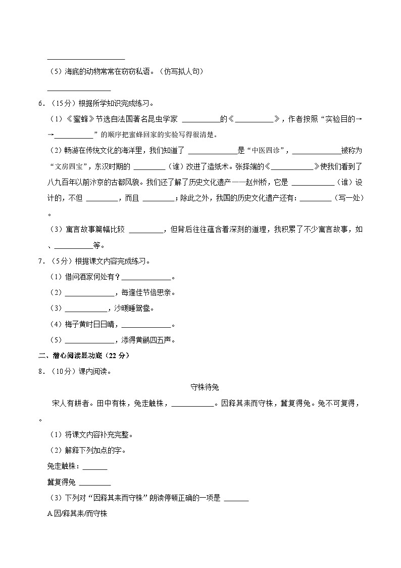 甘肃省陇南市武都区2023-2024学年三年级下学期期中测试语文试卷02