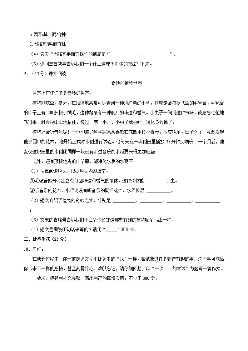 甘肃省陇南市武都区2023-2024学年三年级下学期期中测试语文试卷03