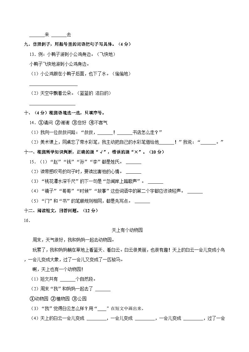 河南省驻马店市上蔡县东洪乡2023-2024学年一年级下学期4月期中语文试题03