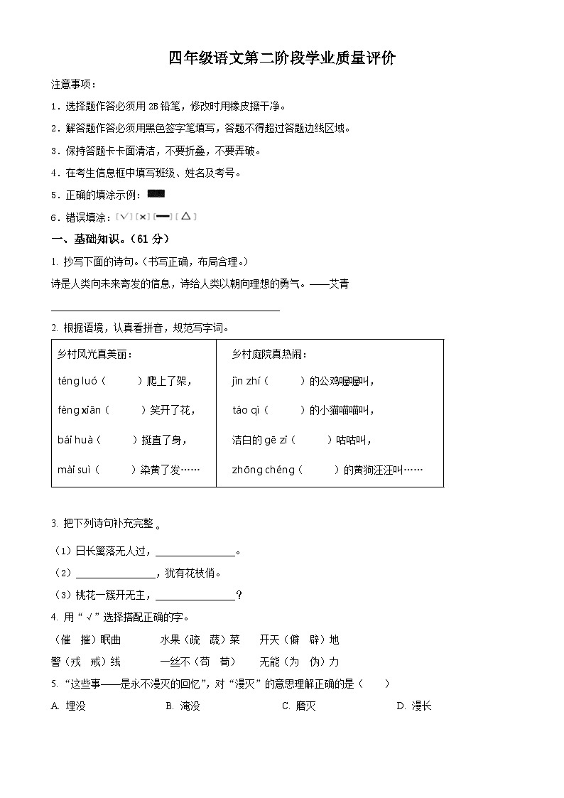 2023-2024学年河北省邢台市巨鹿县三校区联考部编版四年级下册期中考试语文试卷（原卷版+解析版）01