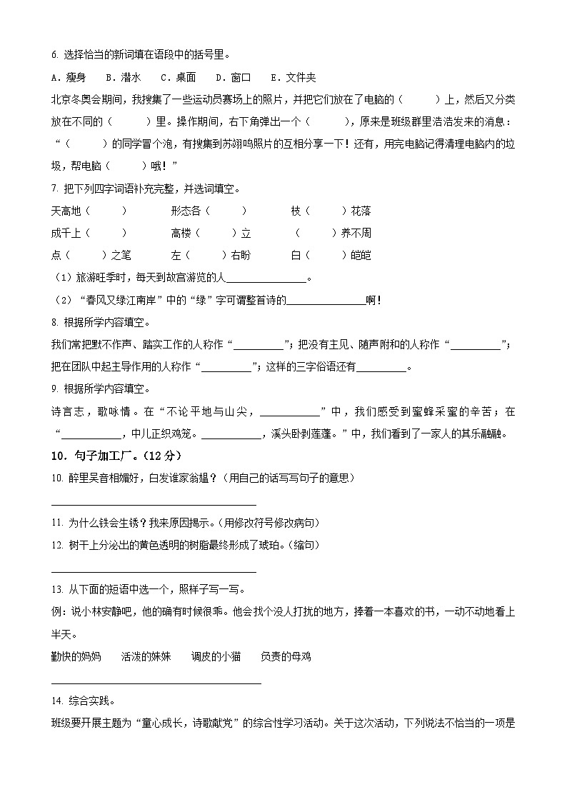 2023-2024学年河北省邢台市巨鹿县三校区联考部编版四年级下册期中考试语文试卷（原卷版+解析版）02