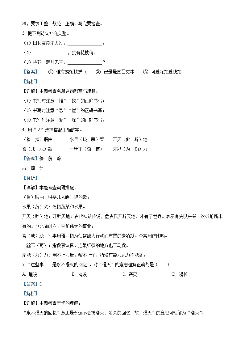 2023-2024学年河北省邢台市巨鹿县三校区联考部编版四年级下册期中考试语文试卷（原卷版+解析版）02
