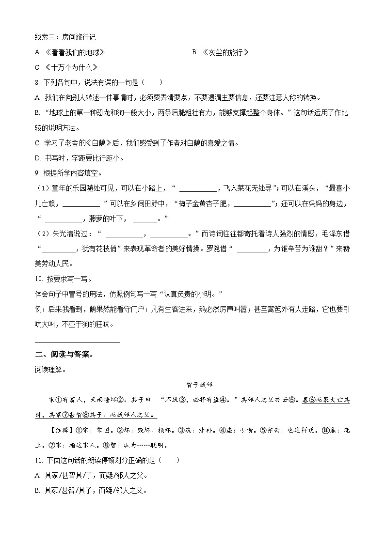 2023-2024学年河南省郑州市金水区部编版四年级下册期中考试语文试卷（原卷版+解析版）02