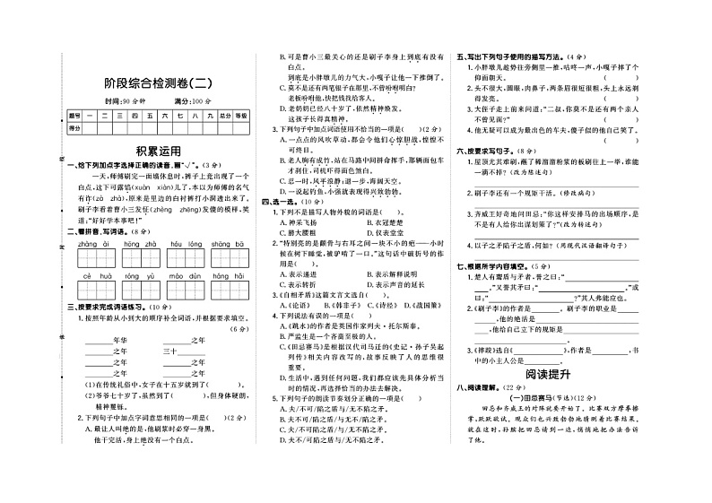广东省揭阳市惠来县京陇学校2023-2024学年五年级下学期5月月考语文试题01