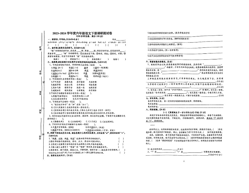 广东省湛江市廉江市车板镇2023-2024学年六年级下学期期中5月调研语文试题第1页