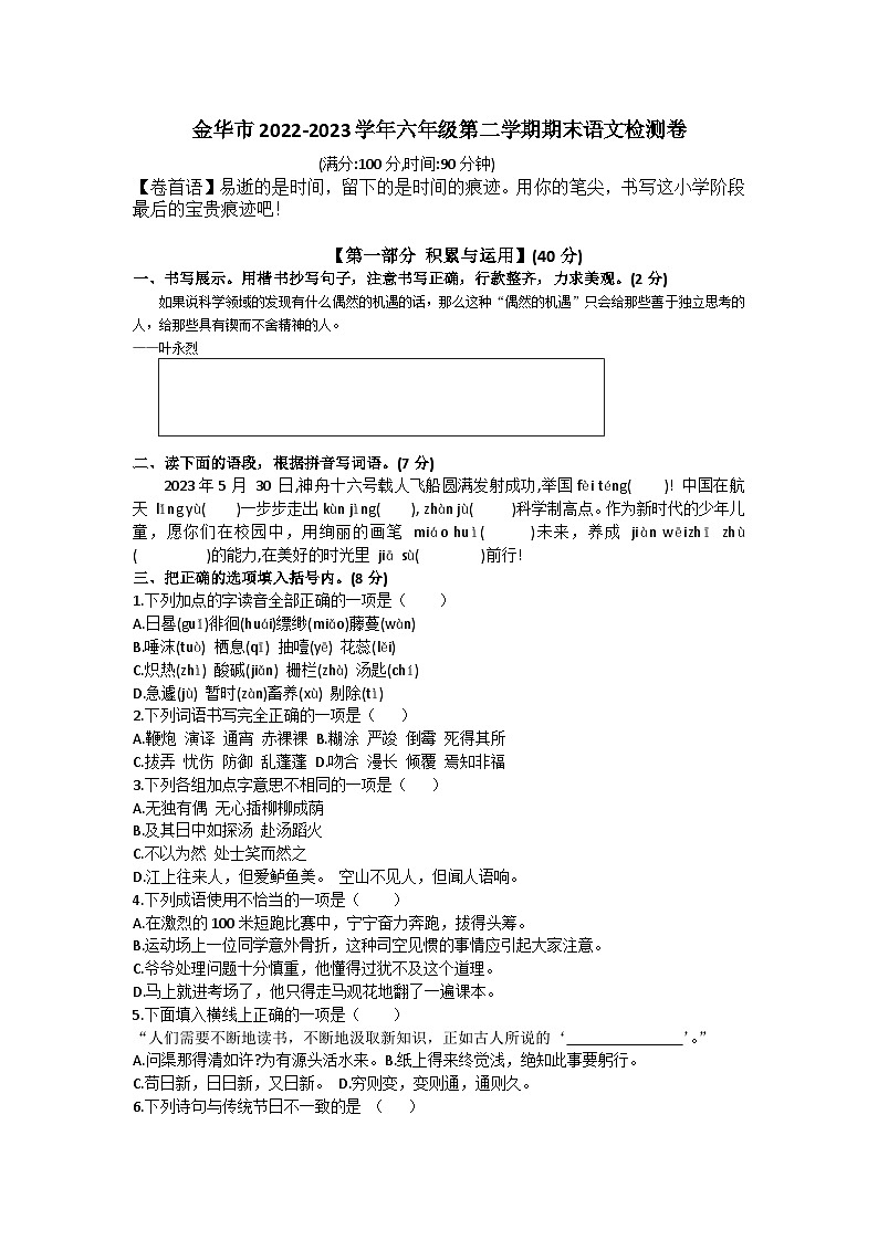 浙江省金华市2022-2023学年六年级下学期期末语文试题及答案第1页