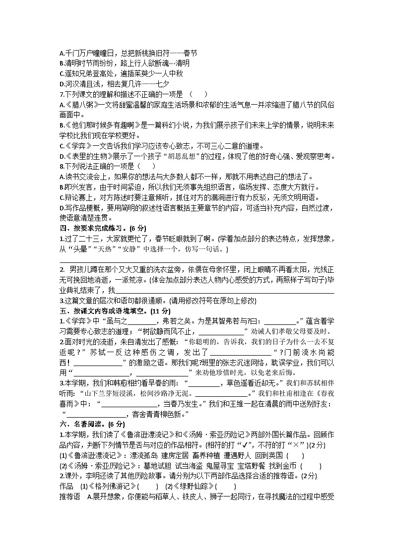 浙江省金华市2022-2023学年六年级下学期期末语文试题及答案第2页