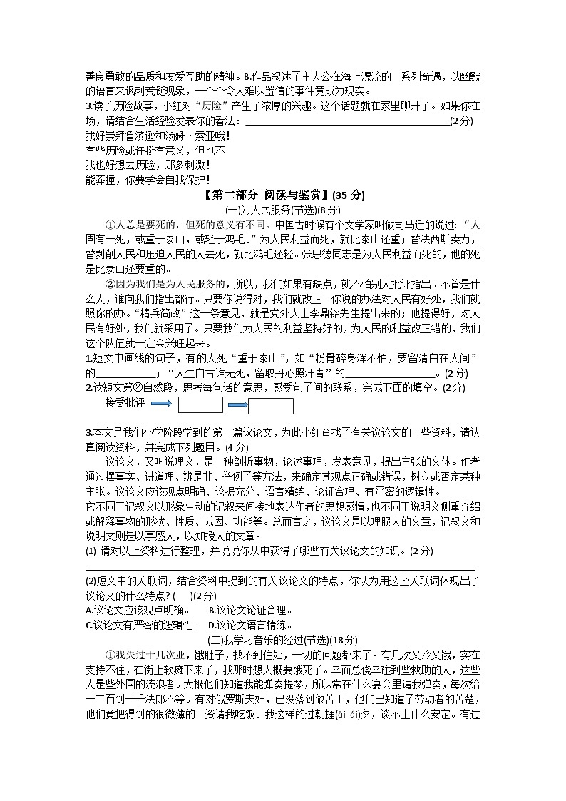 浙江省金华市2022-2023学年六年级下学期期末语文试题及答案第3页