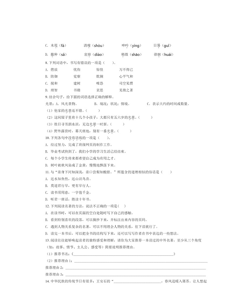 2020北京房山六年级小升初语文试卷及答案第2页