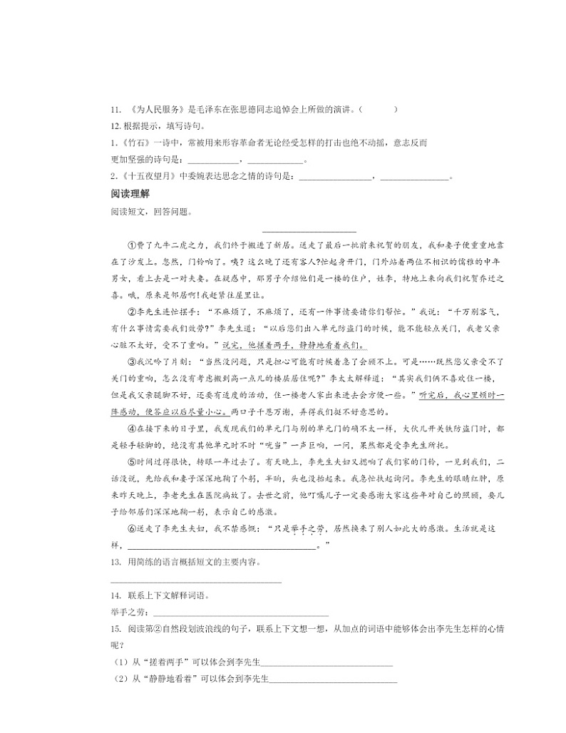 2020北京东城六年级小升初语文试卷及答案第2页