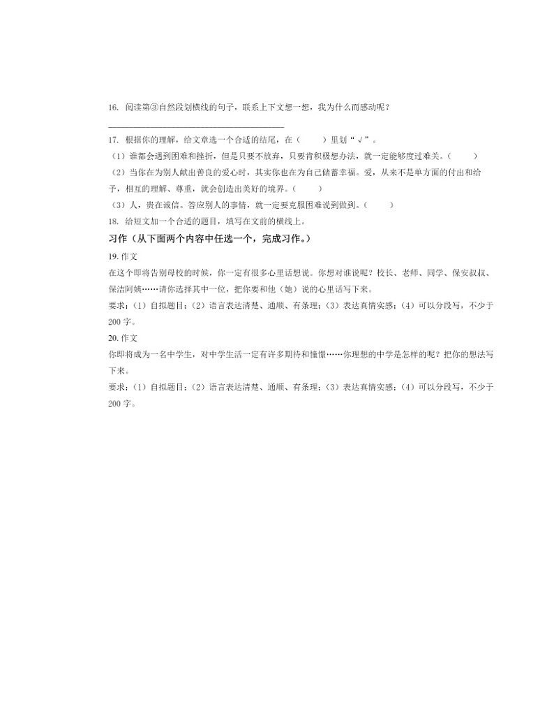 2020北京东城六年级小升初语文试卷及答案第3页