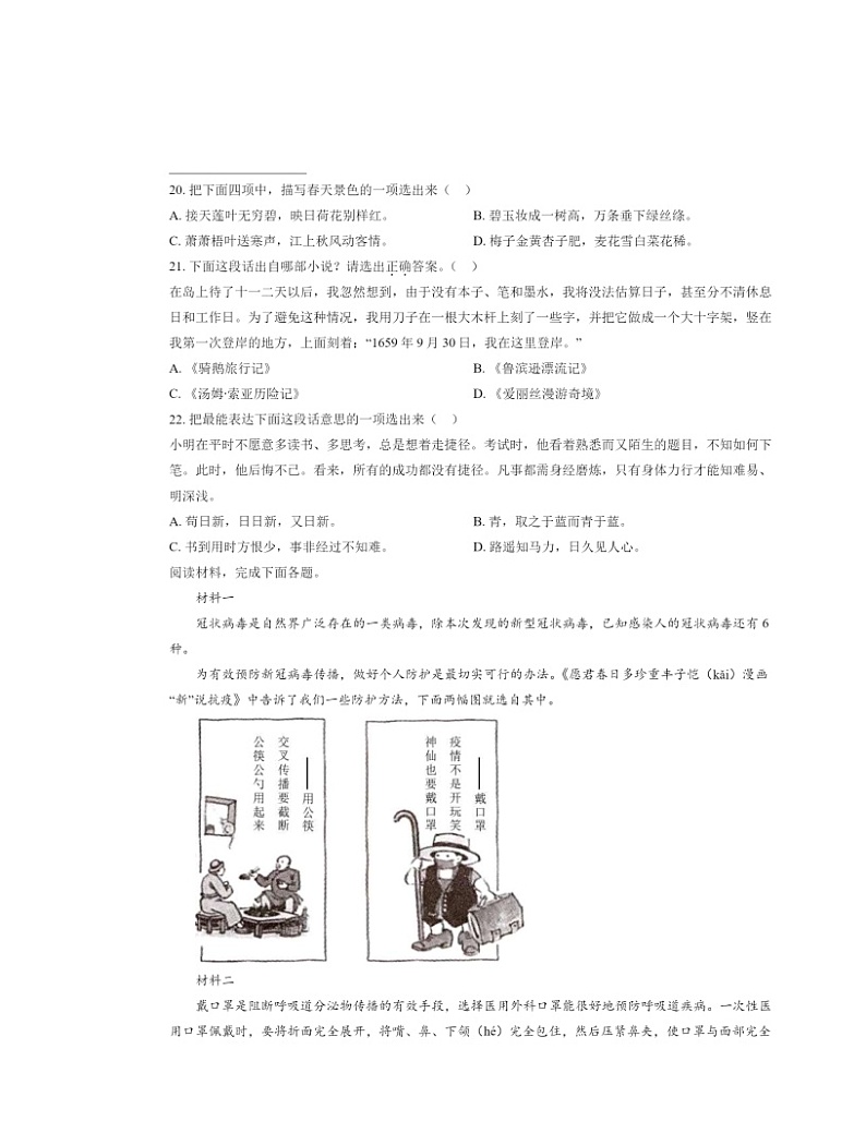 2020北京大兴六年级小升初语文试卷及答案第3页