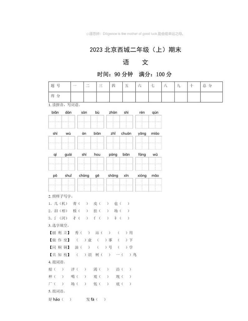2023北京西城二年级上学期期末语文试卷及答案01