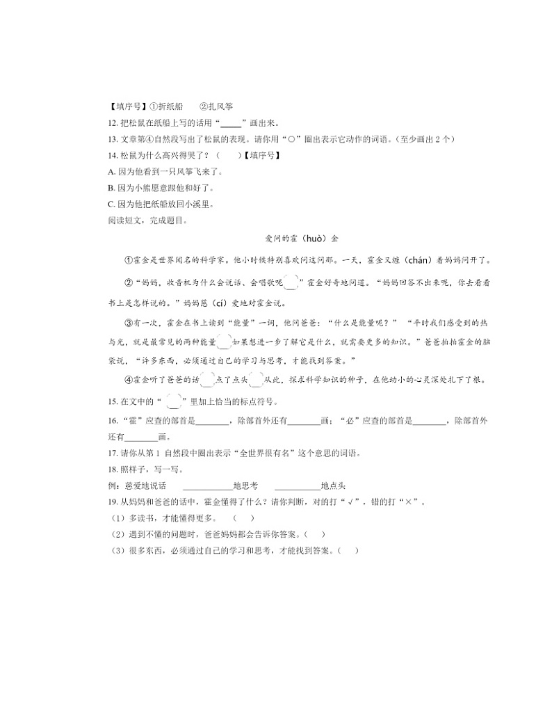 2023北京西城二年级上学期期末语文试卷及答案03