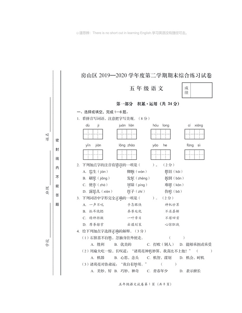 2020北京房山五年级下学期期末语文试卷及答案第1页