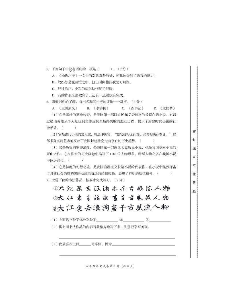 2020北京房山五年级下学期期末语文试卷及答案第2页