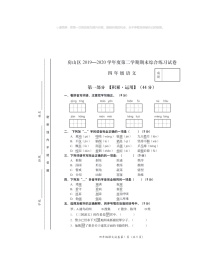 2020北京房山四年级下学期期末语文试卷及答案