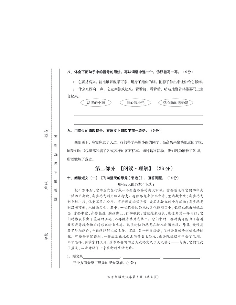 2020北京房山四年级下学期期末语文试卷及答案第3页