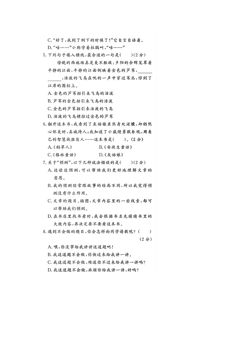 浙江省宁波市北仑区2021-2022学年三年级上学期期末语文试题第3页