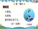 二上语文第一单元小蝌蚪找妈妈PPT