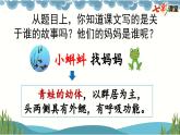 二上语文第一单元小蝌蚪找妈妈PPT