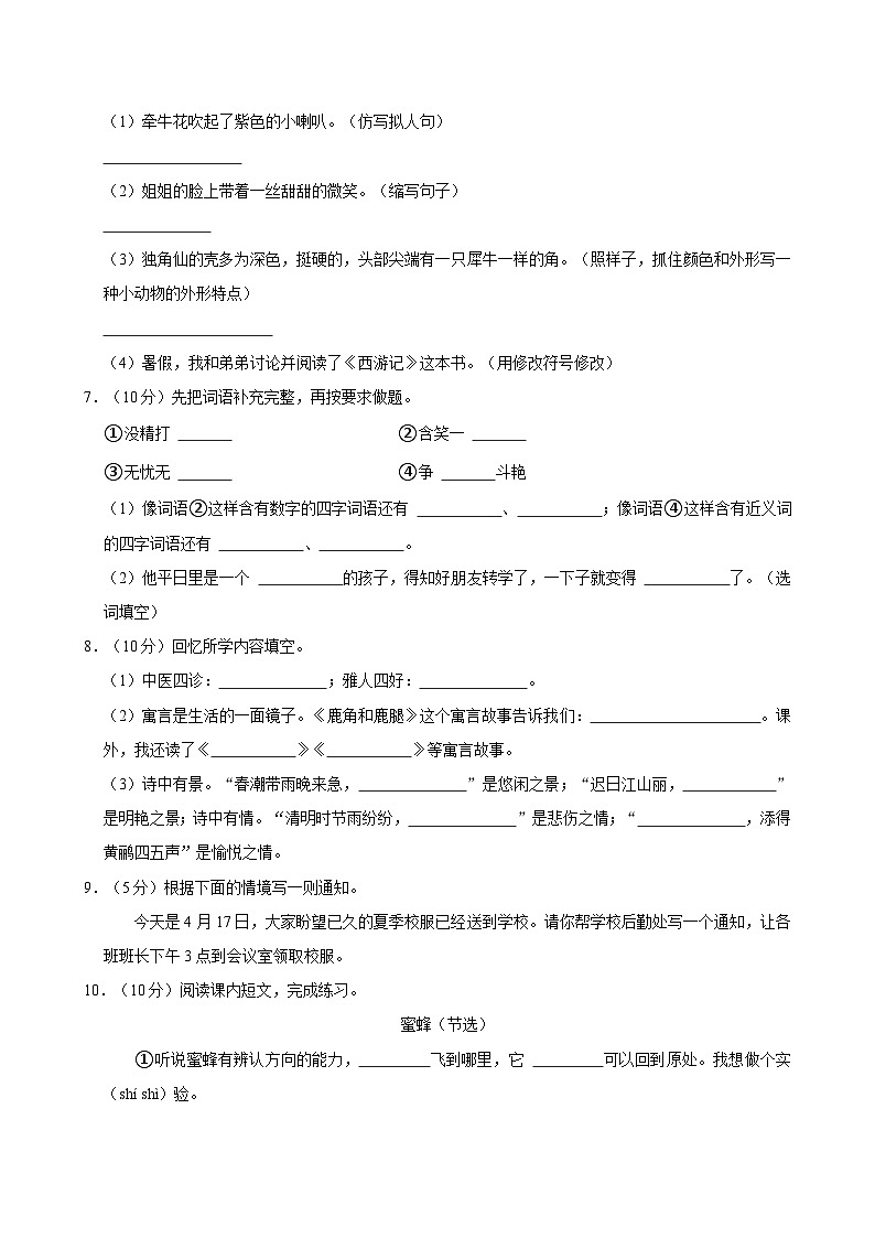 2023-2024学年陕西省西安市雁塔区三年级（下）期中语文试卷第2页