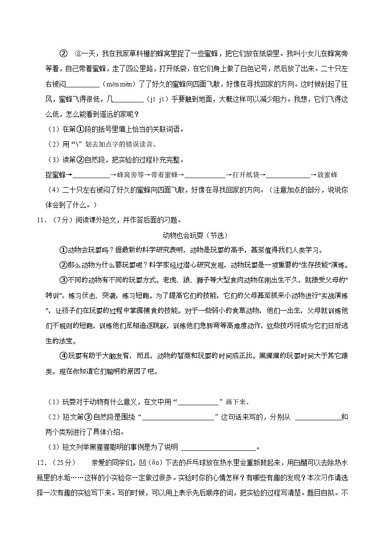 2023-2024学年陕西省西安市雁塔区三年级（下）期中语文试卷第3页