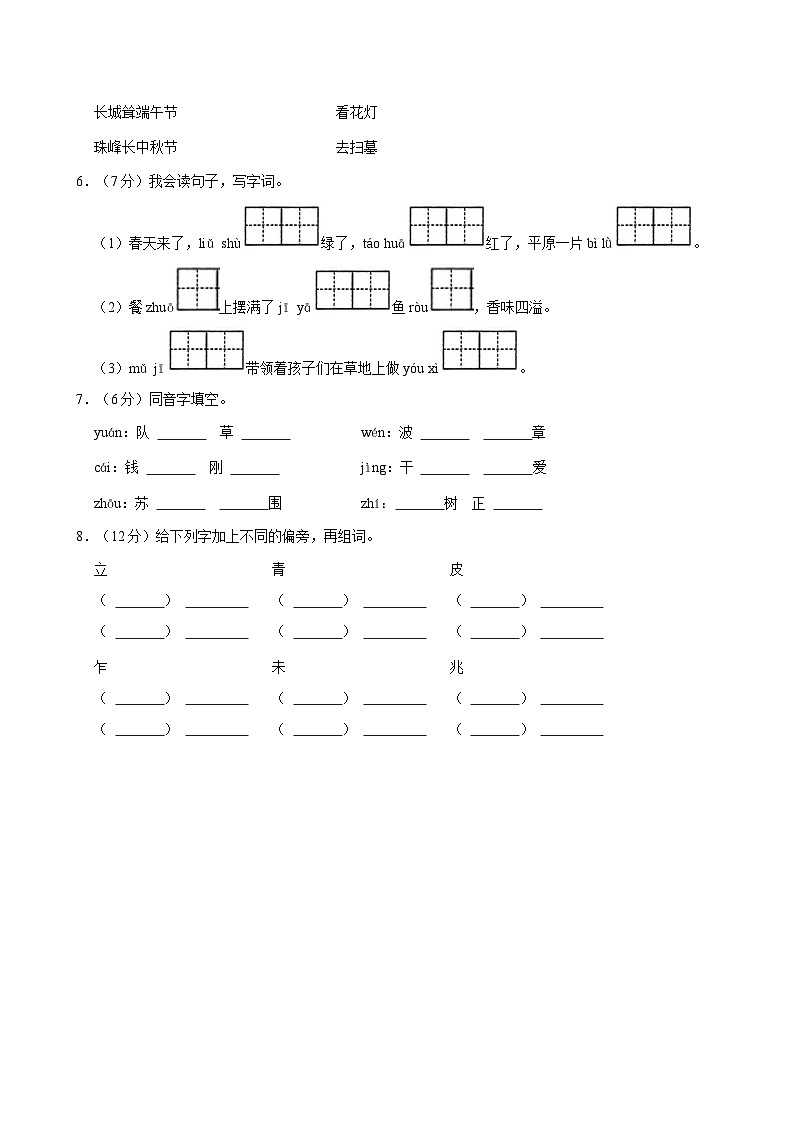 2023-2024学年广东省揭阳市揭东区二年级（下）期中语文试卷02