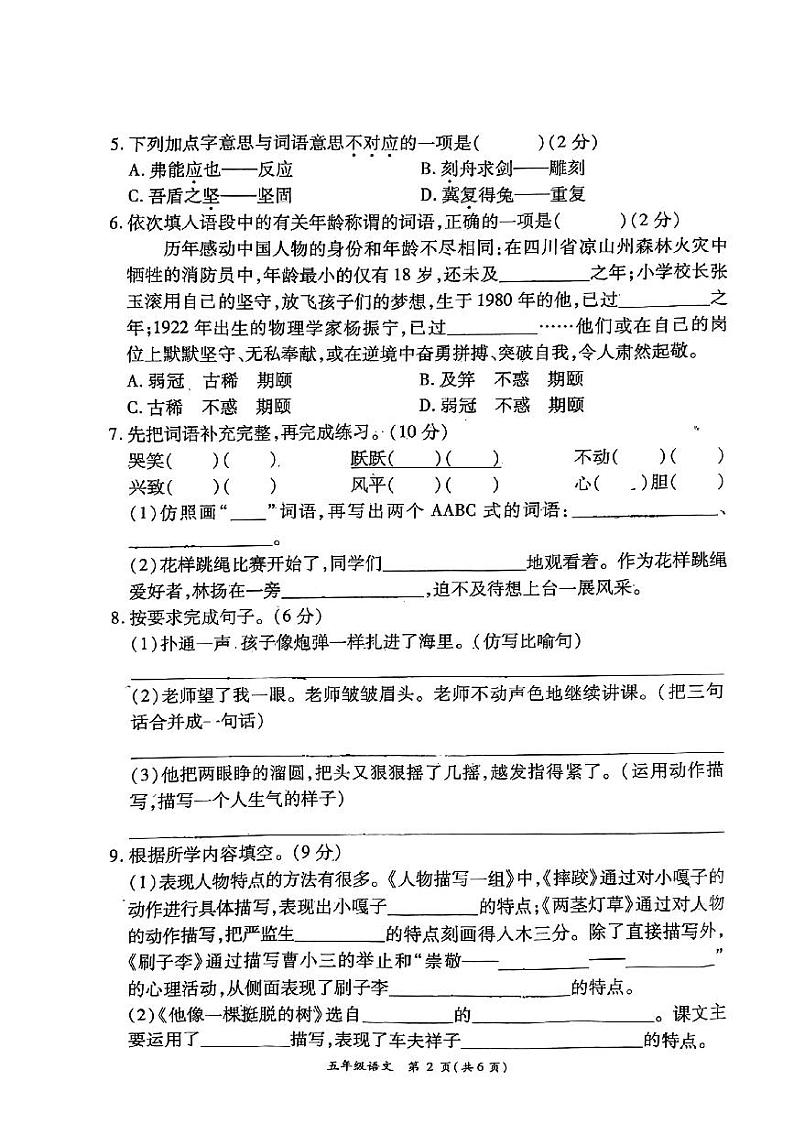 河南省周口市太康县2023-2024学年五年级下学期5月月考语文试题02