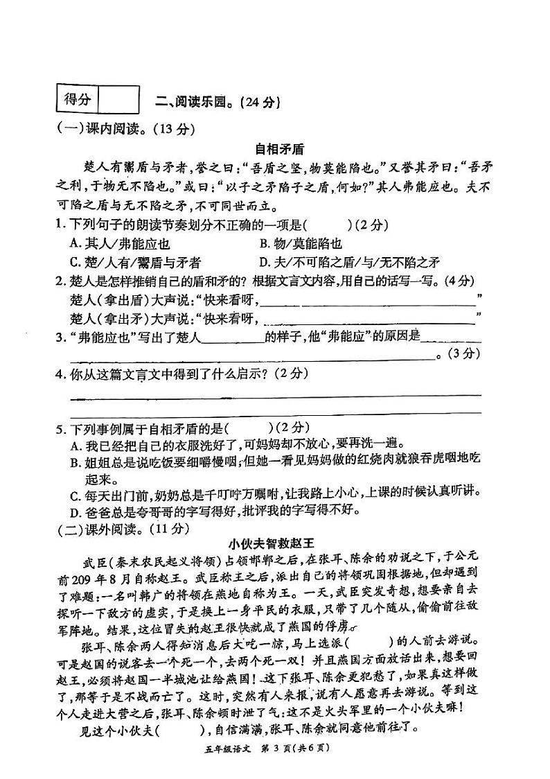 河南省周口市太康县2023-2024学年五年级下学期5月月考语文试题03