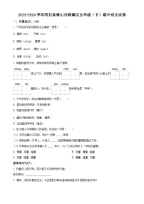 2023-2024学年河北省唐山市路南区部编版五年级下册期中考试语文试卷