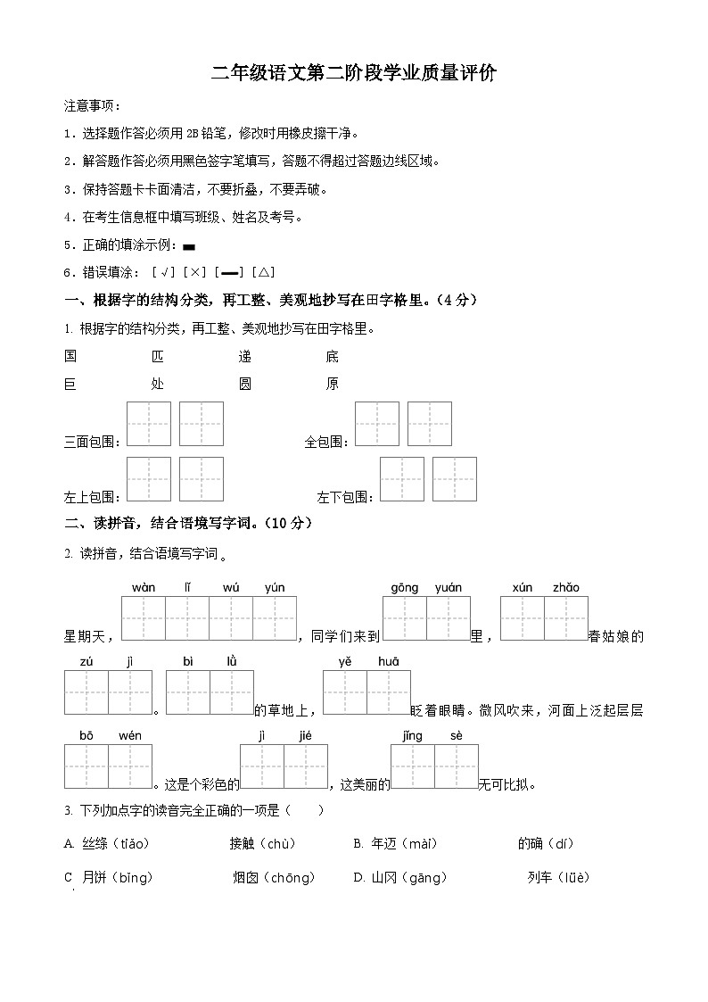 2023-2024学年河北省邢台市巨鹿县三校区联考部编版二年级下册期中考试语文试卷01